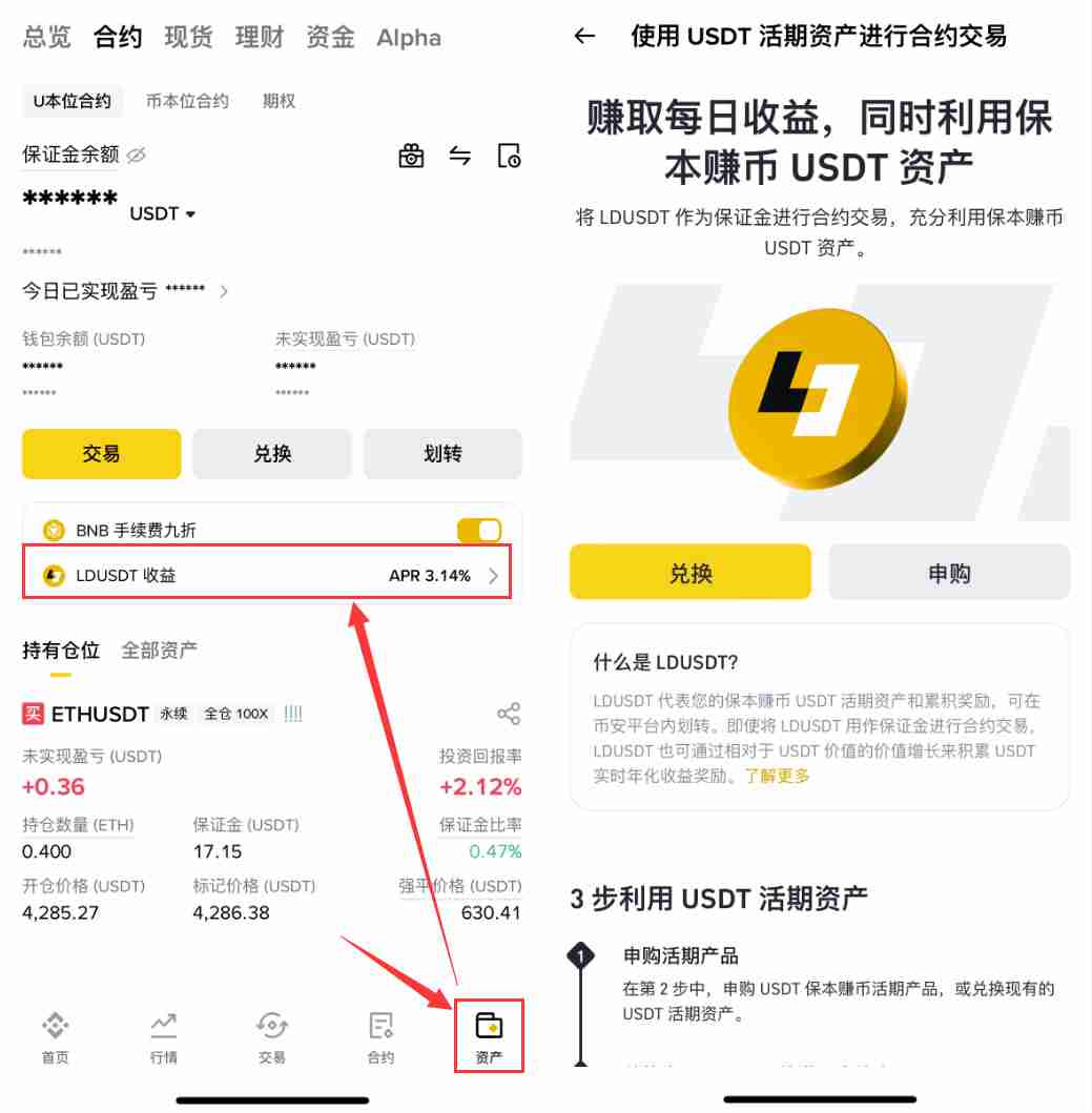 币安LDUSDT是什么?如何申购/赎回?LDUSDT让你边赚活期理财边开合约